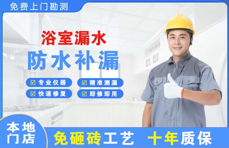 罗山浴室漏水维修