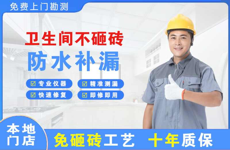 罗山卫生间不砸砖修补漏水